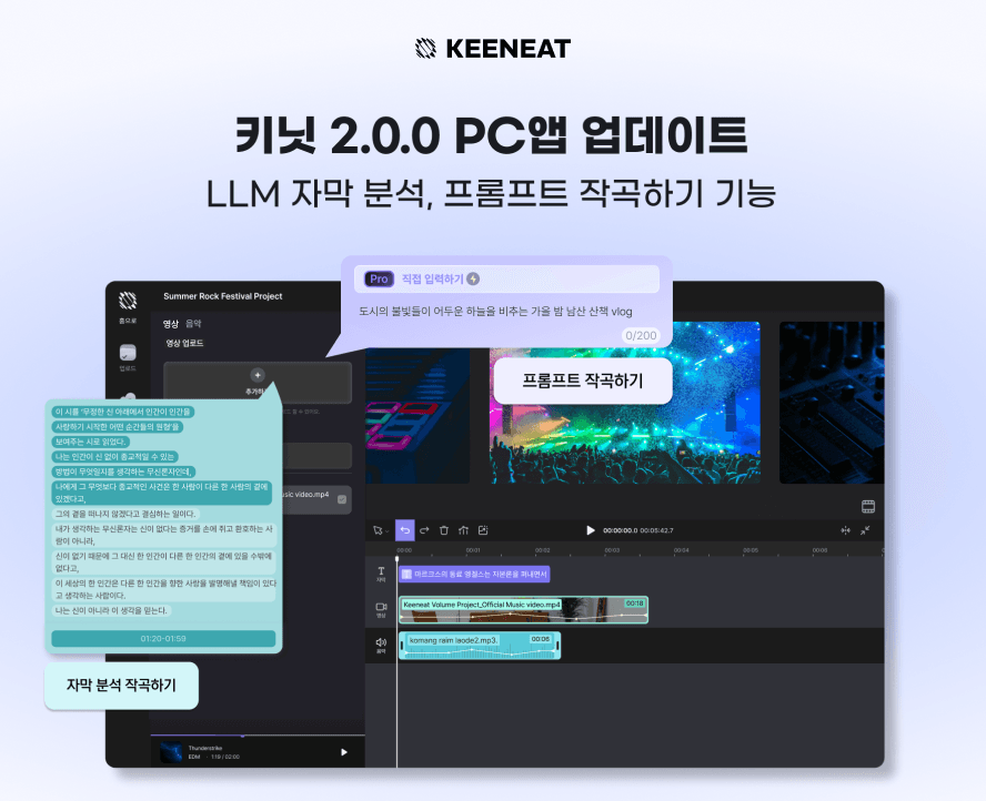 PC에서도 더 강력해진 칠로엔 ‘키닛(KEENEAT)’
